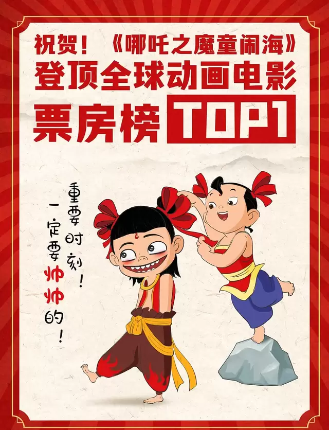 《哪吒之魔童闹海》上映一周年，154亿票房构成引行业审视 - 现场图