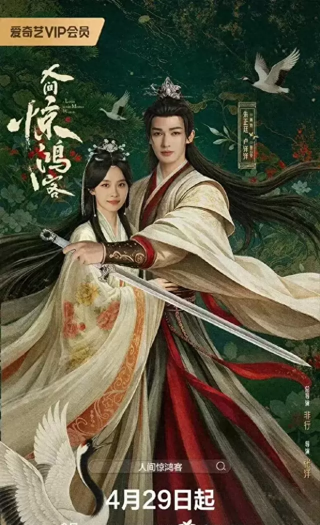 《人间惊鸿客》今日开播 朱正廷卢洋洋演绎乱世医将双救赎 - 现场图