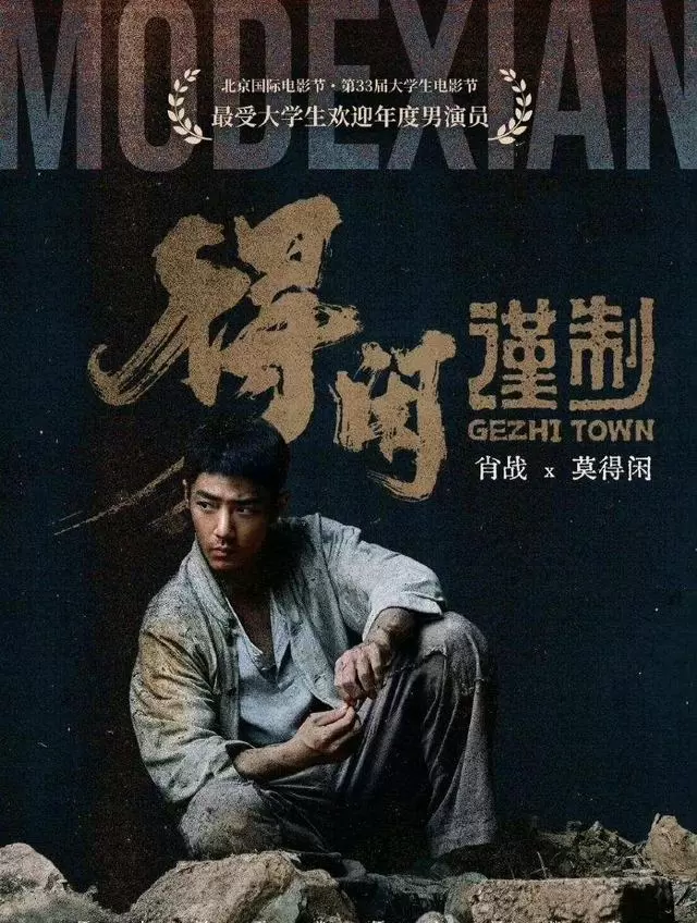 肖战马丽获北京大学生电影节影帝影后，投票权全归学生群体 - 相关图片