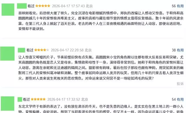 于和伟主演《森中有林》点映口碑浮现，东北文学质感获观众关注 - 相关图片