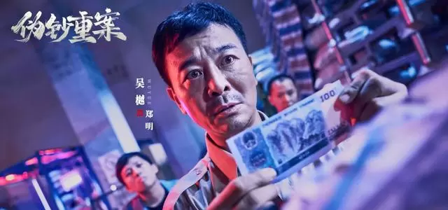 《伪钞重案》定档5月8日五大平台同步上线 - 细节速览