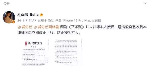 《平乐赋》未完成即上线引维权风暴：杜雨宸李欣泽发律师函，爱奇艺12集照播不误 - 相关图片