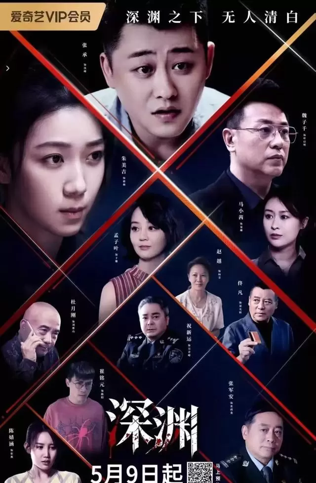 《罪无可逃》《深渊》《主角》《三侠五义》四部剧五月集中开播 - 现场图