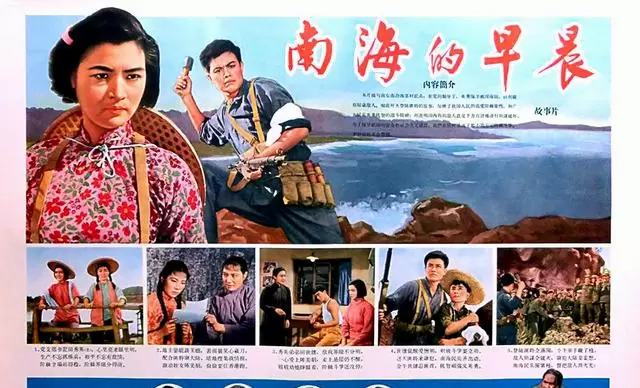反特故事片《南海的早晨》1964年长春电影制片厂上映 - 细节速览