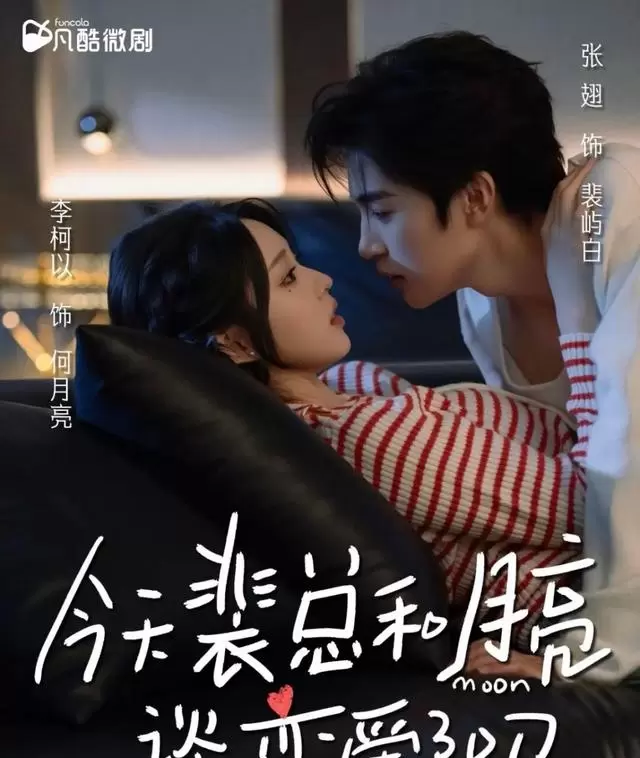 裴总系短剧集中上线，六部作品预约量破百万 - 现场图