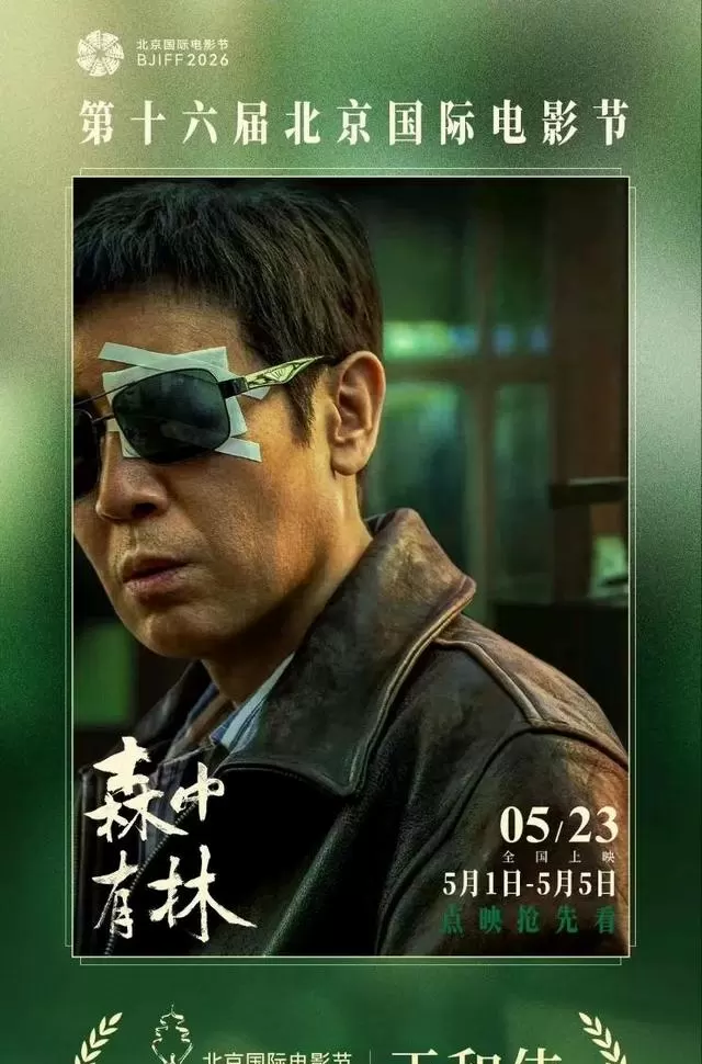于和伟凭《森中有林》获北影节天坛奖最佳男主角 - 现场图