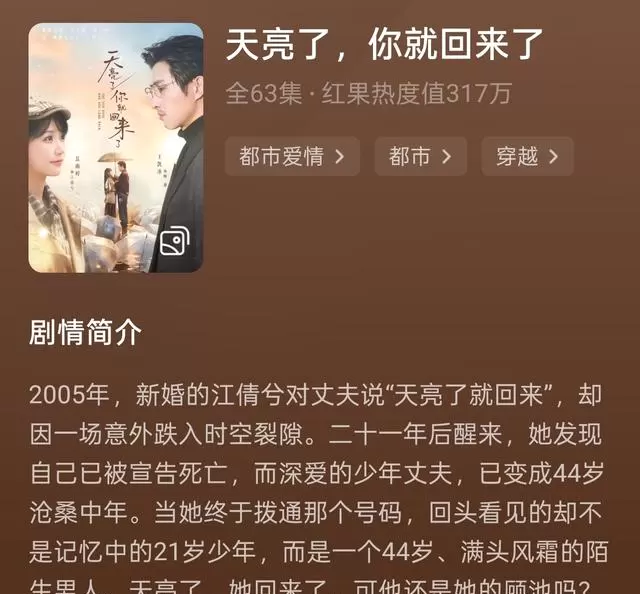 岳雨婷王凯沐首搭短剧《天亮了，你就回来了》红果上线 - 细节速览