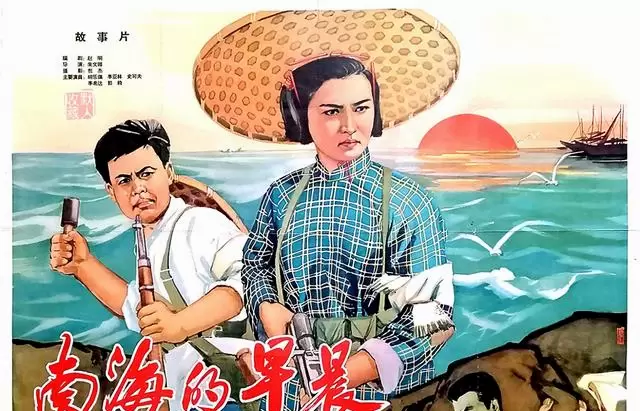 反特故事片《南海的早晨》1964年长春电影制片厂上映 - 现场图