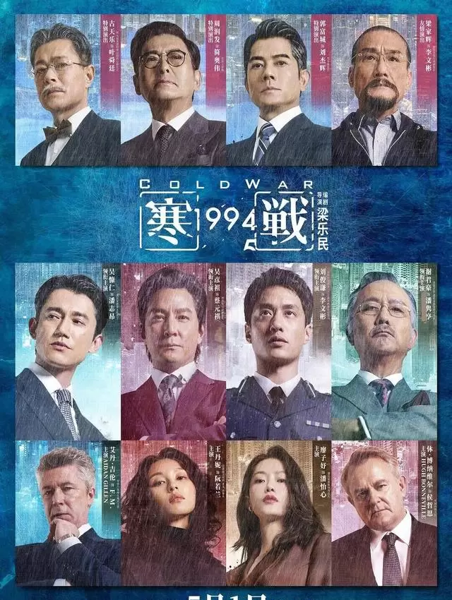《寒战1994》领跑五一档首日票房，多部影片临时撤出 - 相关图片