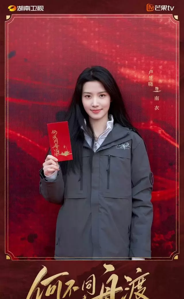 卢昱晓双剧定档《折月亮》《何不同舟渡》角色跨度显著 - 细节速览