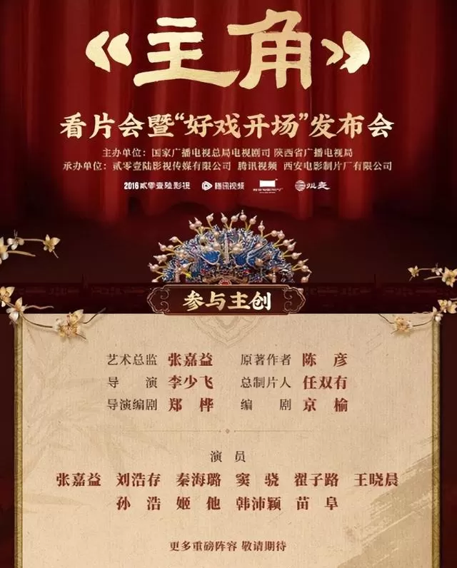 张艺谋首部电视剧《主角》西安首映礼定档5月9日，秦腔文化以影像重燃三秦大地 - 细节速览